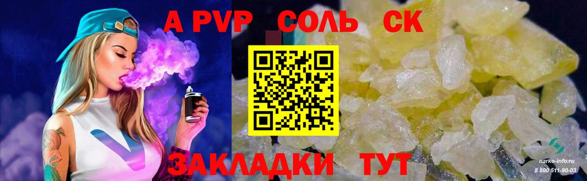 A-PVP мука Зеленокумск