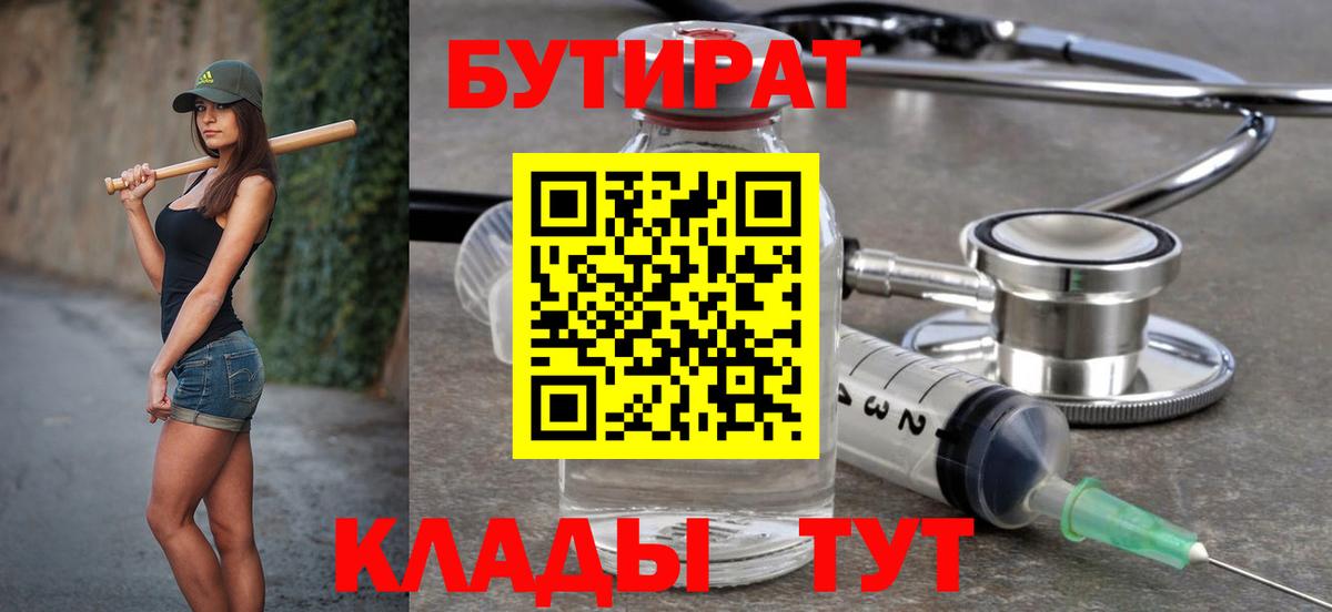 БУТИРАТ BDO 33%  Вход с VPN  Зеленокумск 