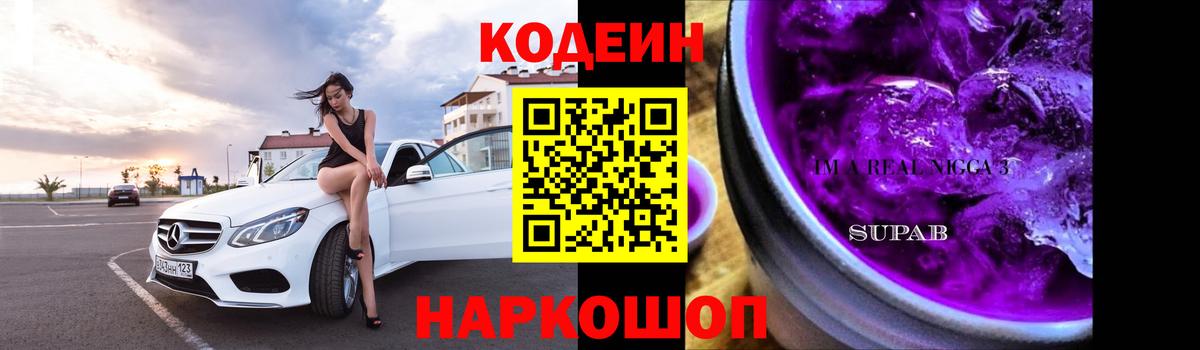 Зеленокумск  Codein напиток Lean (лин)  Кодеиновый сироп Lean Purple Drank  Вход с VPN 