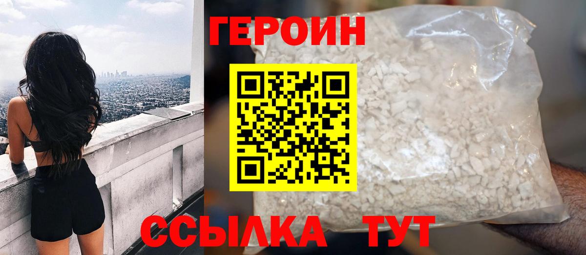 ГЕРОИН VHQ  Вход с VPN  Зеленокумск 