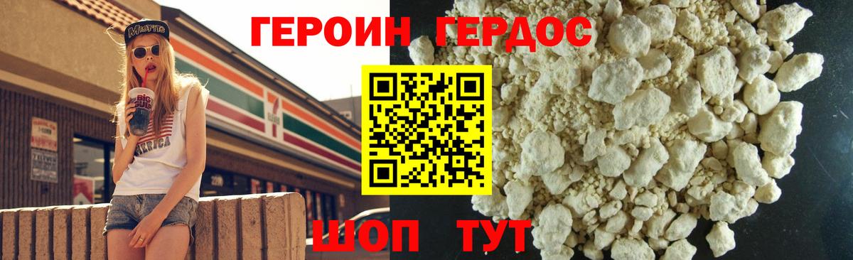 Героин хмурый Зеленокумск