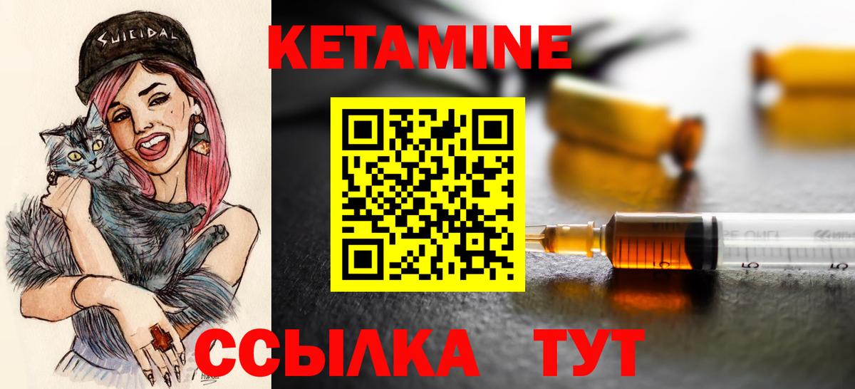 КЕТАМИН VHQ Зеленокумск