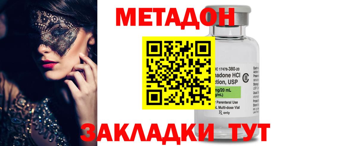 МЕТАДОН methadone Зеленокумск