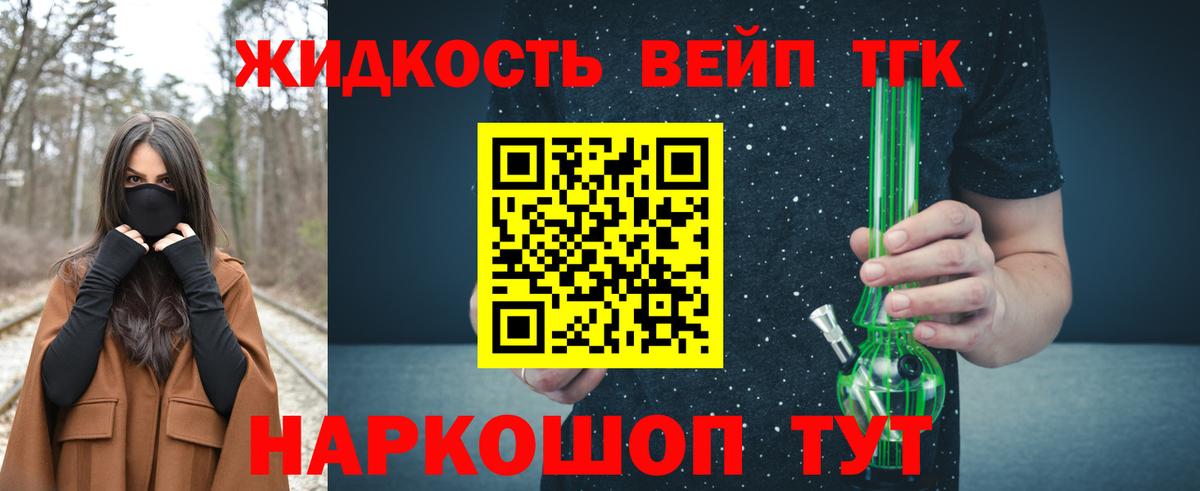 ТГК вейп Зеленокумск